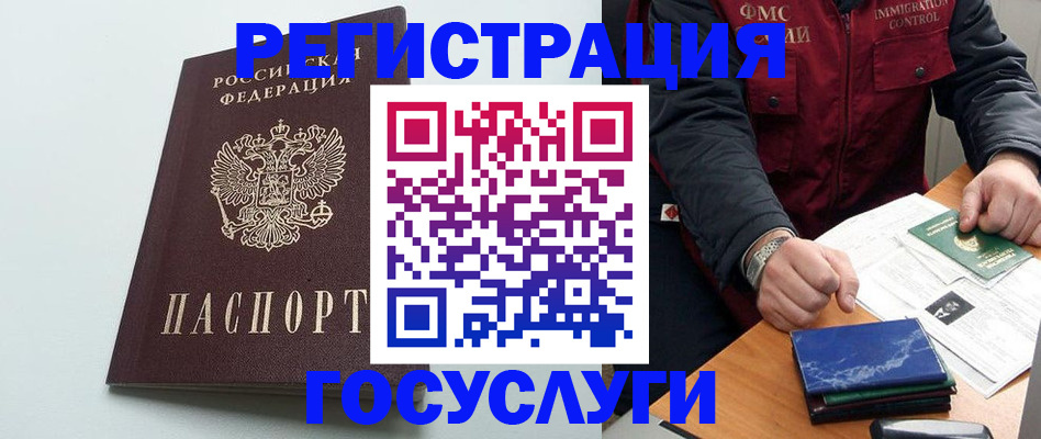 временная регистрация в квартире в Соколе