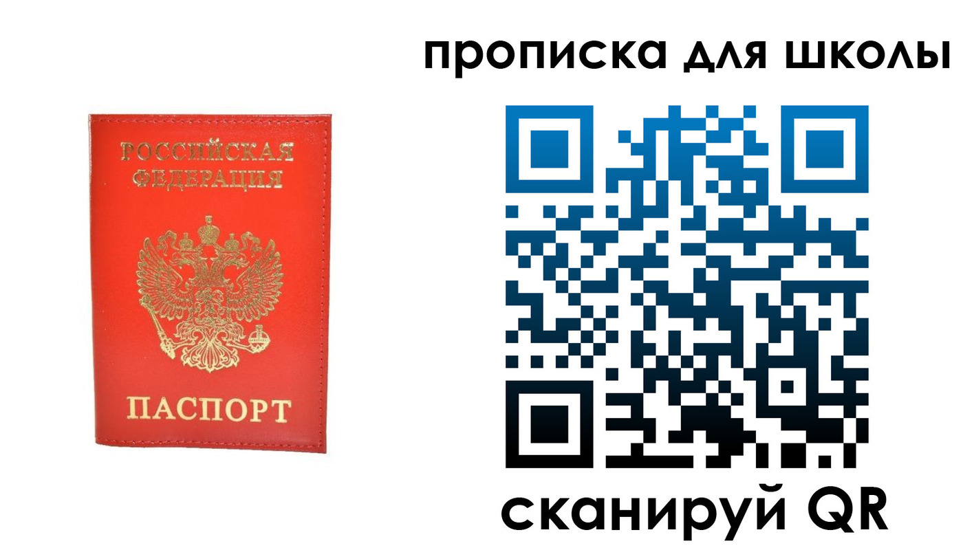 прописка для работы в Соколе
