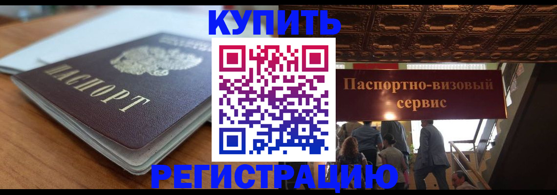 временная регистрация для школы в Соколе