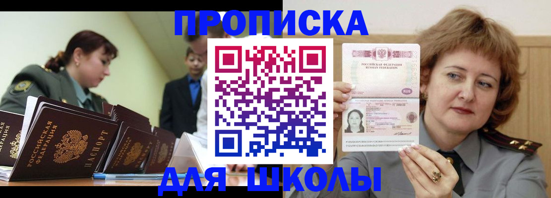 прописка для военкомата в Соколе