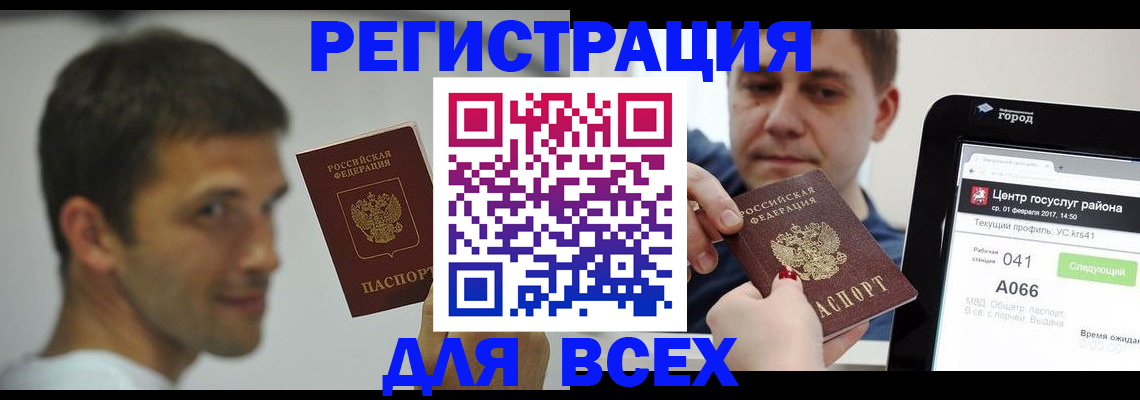 прописка регистрация в Соколе
