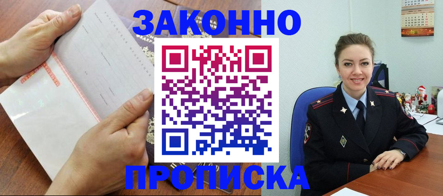 временная регистрация законно в Соколе