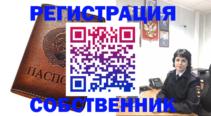 прописка регистрация в Соколе